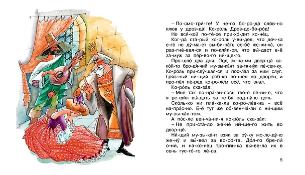 Книга Король Дроздобород (Вильгельм Гримм, Якоб Гримм) — 3