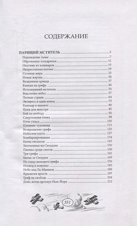 Книга Парящий мститель (Стюарт Мартин) — 2