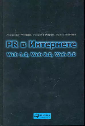 PR в Интернете: Web 1.0, Web 2.0, Web 3.0 — 2248032 — 1