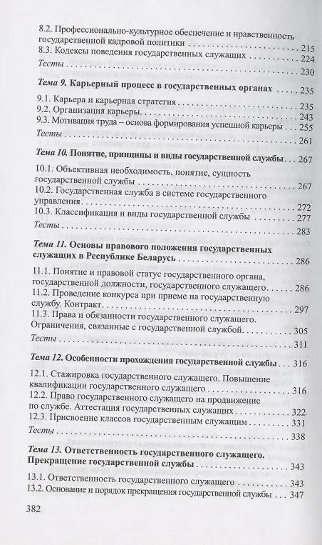 Книга Государственная кадровая политика и государственная служба (Лидия Вечер) — 5