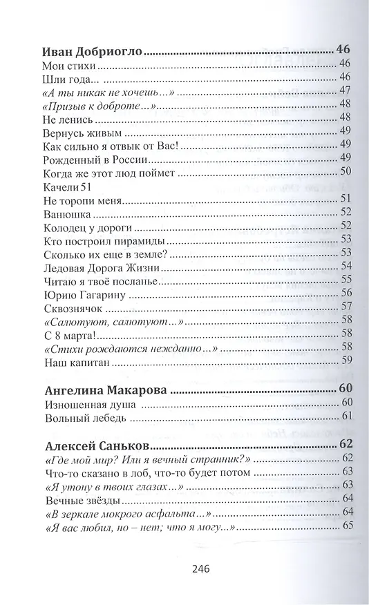 Книга Сокровенные души…№2(2016) () — 6