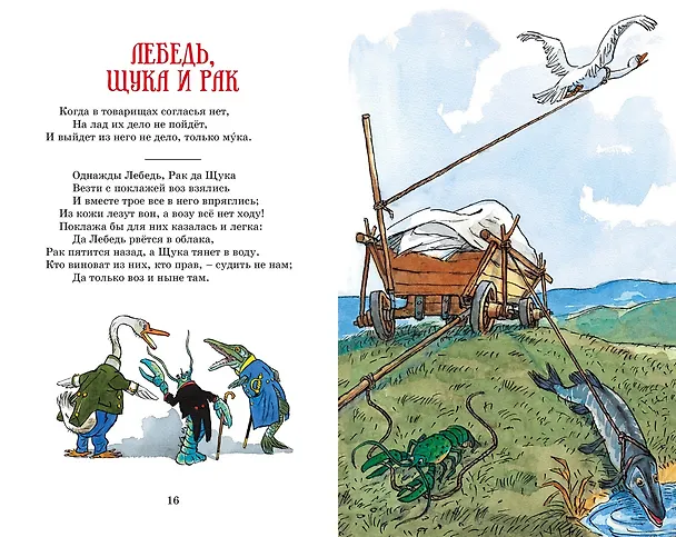 Книга Басни (Иван Крылов) — 13
