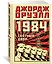 1984. Скотный двор — 2994665 — 3