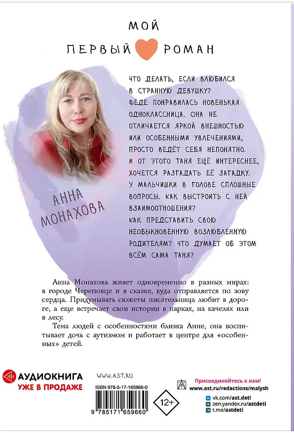 Книга Что будет, если я проснусь (Анна Монахова) — 2