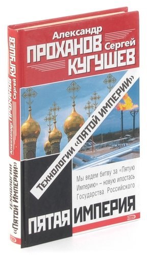 

Технологии Пятой Империи
