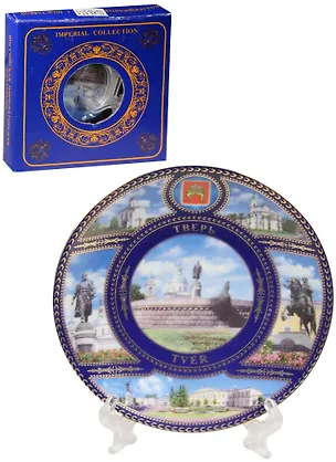 Тарелка Тверь Памятник А.Никитину с подставкой (фарфор) (D10) (10-K6-57-1) 2569091