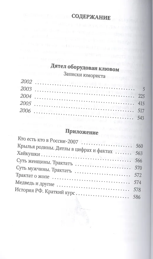 Книга Дятел оборудован клювом (Егений Шестаков) — 2