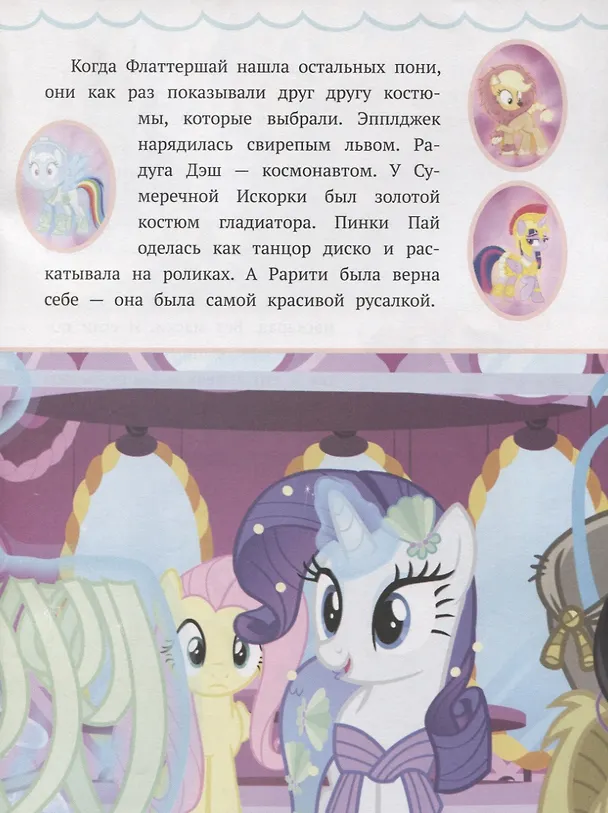 Книга Последний день зимы. Мой маленький пони (Екатерина Виноградова) — 3