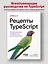 Рецепты TypeScript. Программирование на уровне типов для реальных задач — 3078132 — 3
