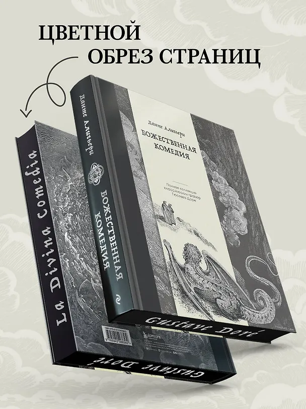 Книга Божественная комедия. Коллекционное издание с иллюстрациями Гюстава Доре (Данте Алигьери) — 6