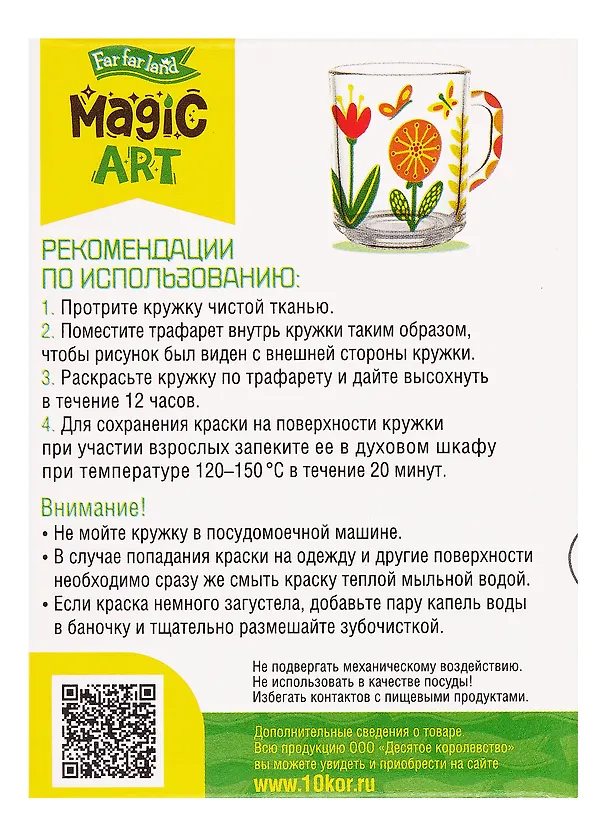 Набор для творчества. Кружка под роспись "Цветочки" 3112636 — 4