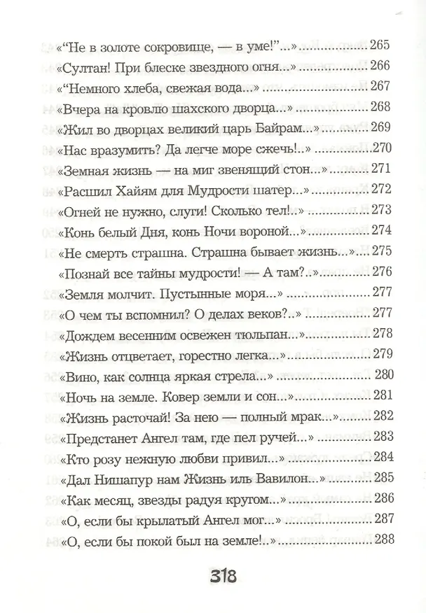 Книга Рубайат (Омар Хайям) — 5