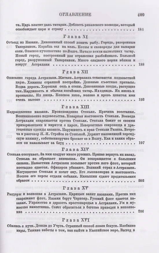 Книга Три путешествия по Италии, Греции, Лифляндии, Московии, Мидии, Персии, Ост-Индии, Японии и различным другим странам. 1647-1673 (Ян Янсен Стрейс) — 9