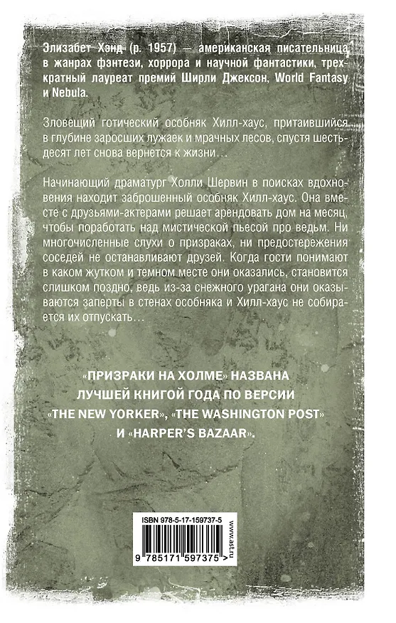 Книга Призраки на холме (Элизабет Хэнд) — 2