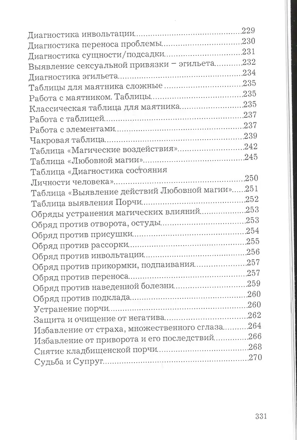 Книга Верну мужа в семью (Дмитрий Невский) — 7