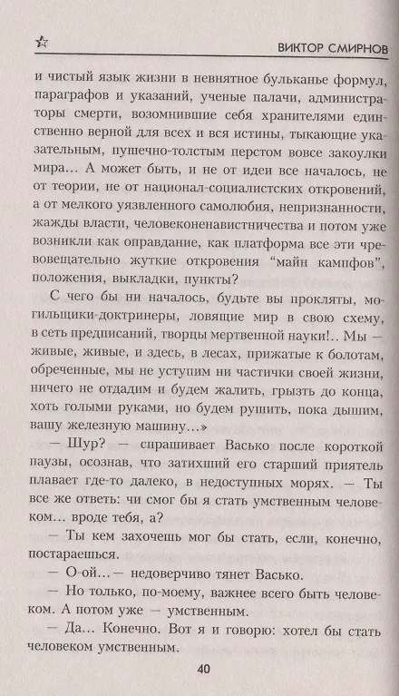 Книга Жду и надеюсь (Виктор Смирнов) — 3