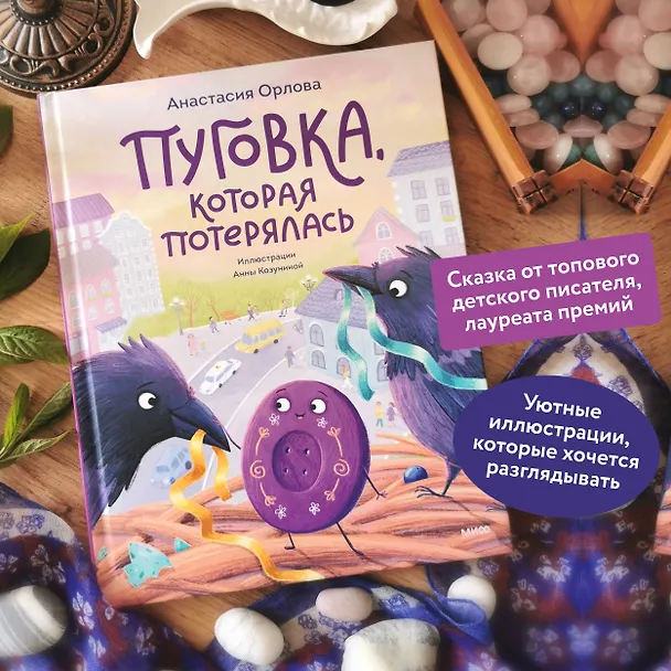 Книга Пуговка, которая потерялась (Анастасия Орлова) — 7