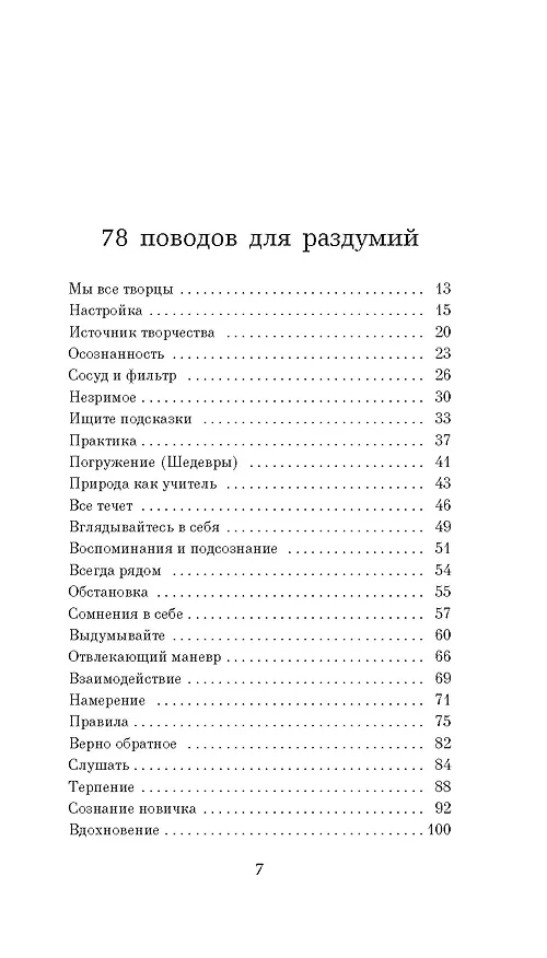 Книга Из ничего: искусство создавать искусство (Рик Рубин) — 13