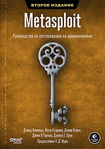 METASPLOIT. Руководство по тестированию на проникновение. 2-е межд. изд.