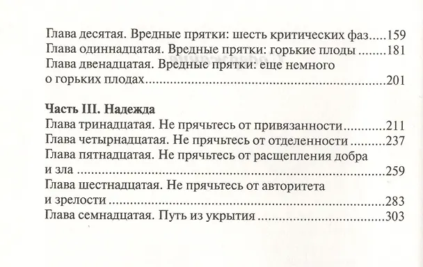 Книга Не прячьтесь от любви (Джессика Таунсенд, Джон Таунсенд) — 3