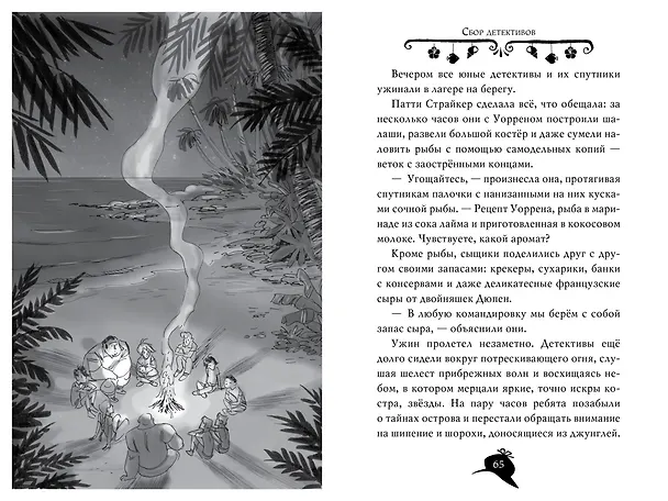 Книга Агата Мистери. Таинственный остров (Стив Стивенсон) — 19