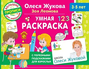 Умная раскраска — 2838946 — 1