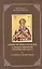 Учение об апокатастасисе в трудах святителя Григория Нисского. К вопросу о вечных муках — 2515177 — 1
