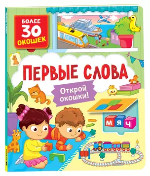 Первые слова — 2987670 — 1