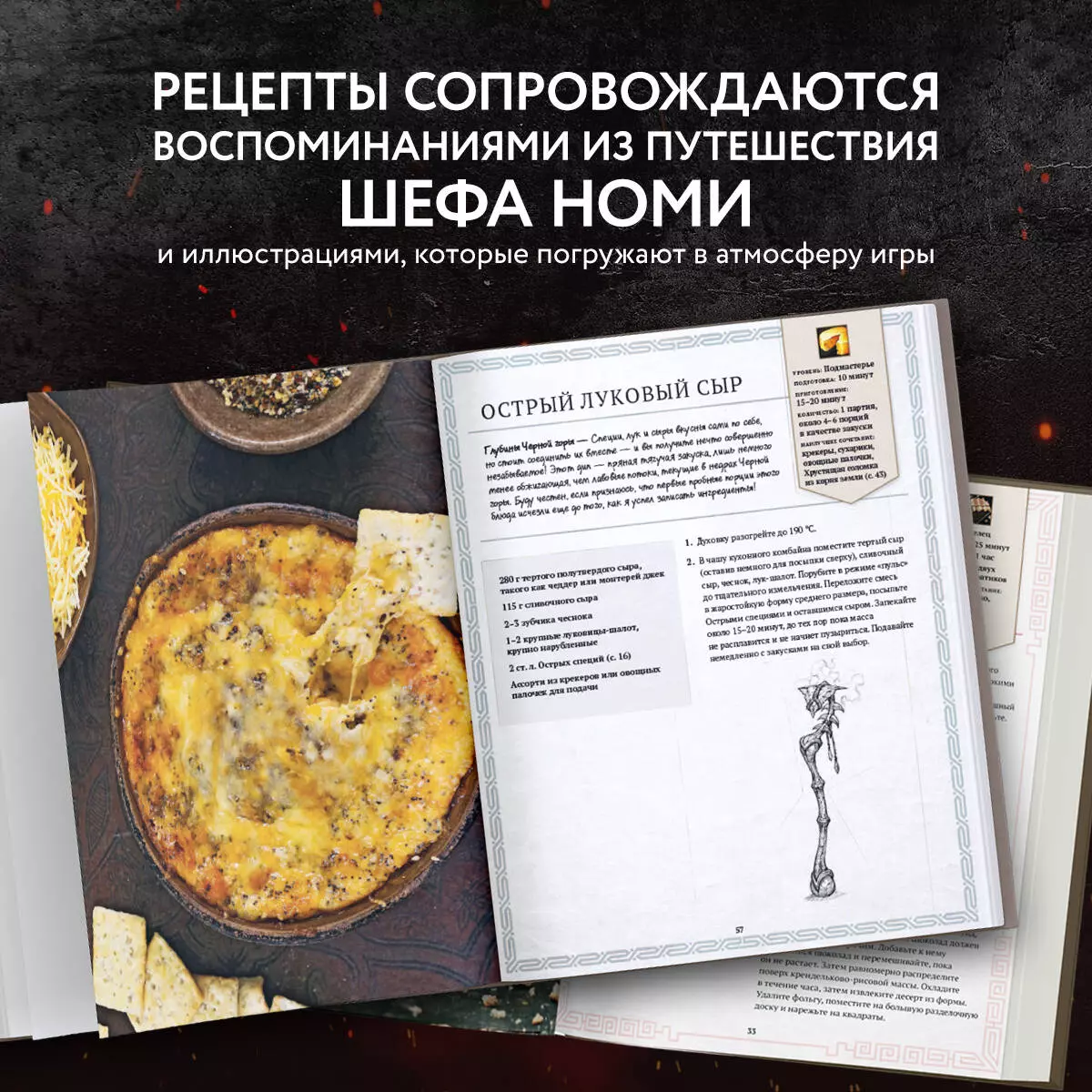 World of Warcraft. Новые вкусы Азерота. Официальная поваренная книга (Челси  Монро-Кассель) - купить книгу с доставкой в интернет-магазине  «Читай-город». ISBN: 978-5-04-157139-9