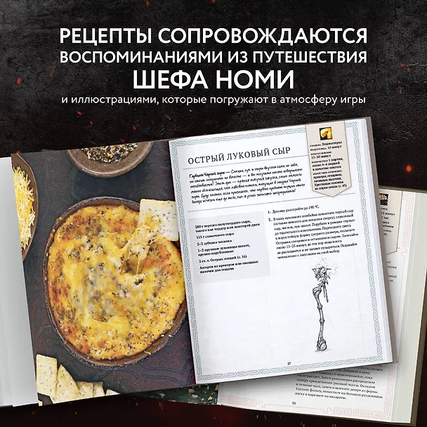 Книга World of Warcraft. Новые вкусы Азерота. Официальная поваренная книга (Челси Монро-Кассель) — 7