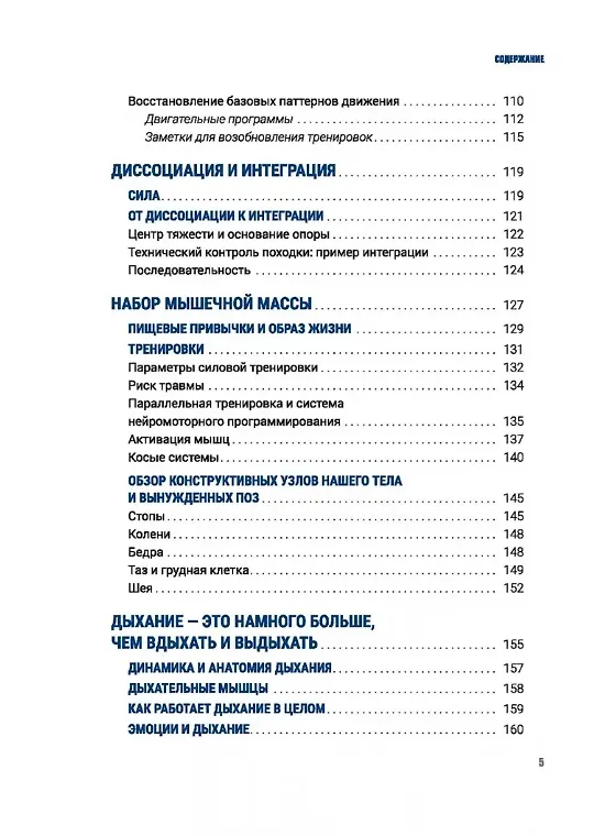 Книга НМП: Нейромоторное программирование. Как физиология влияет на психику (Педро Вивар, Хосуэ Тари) — 5