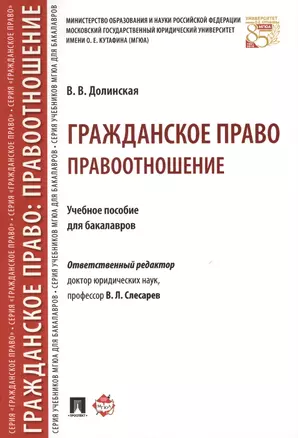 Гражданское право. Правоотношение. Уч.пос. для бакалав. — 2566867 — 1