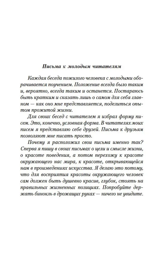 Книга Письма о добром (Дмитрий Лихачев) — 9