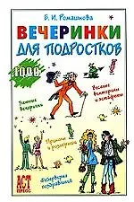 Вечеринки для подростков