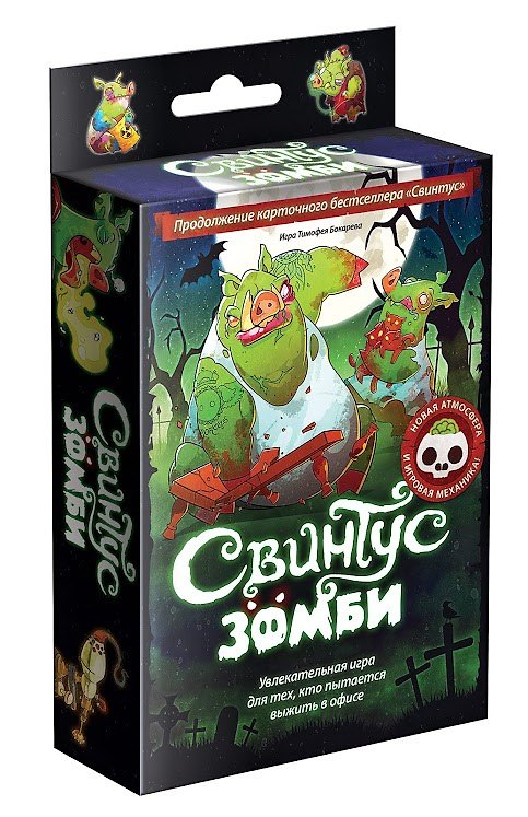 Настольная игра «Свинтус Зомби», Hobby World 2499374 — 1