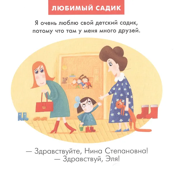 Книга Мой любимый детский сад (А.Д. Франскевич) — 2