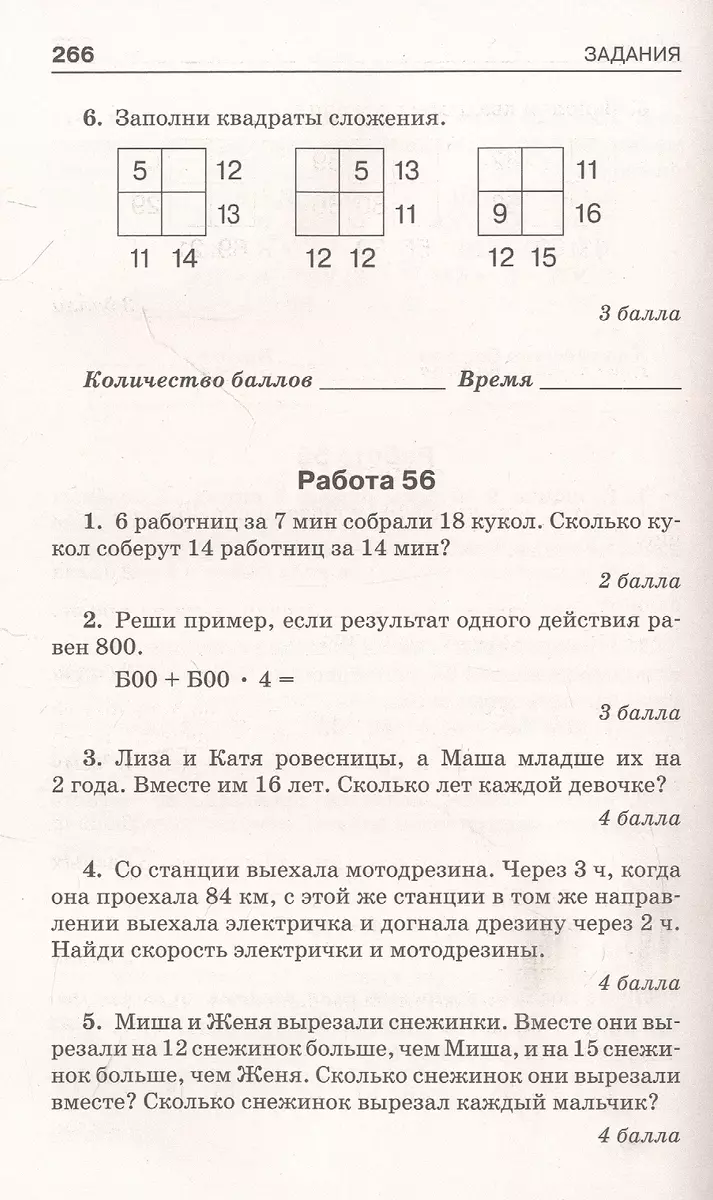 Математика. Большой сборник заданий для уроков и олимпиад с ответами и  пояснениями. 1-4 классы (Елена Нефедова, Ольга Узорова) - купить книгу с  доставкой в интернет-магазине «Читай-город». ISBN: 978-5-17-154270-2