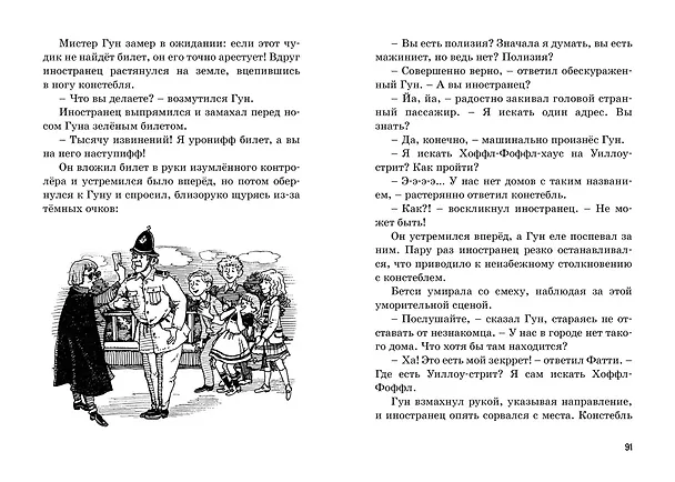 Книга Тайна ограбления в театре (Энид Блайтон) — 11