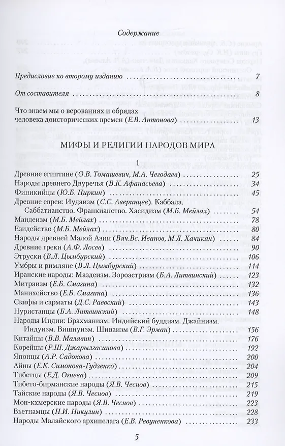 Книга Мифы и религии мира () — 2