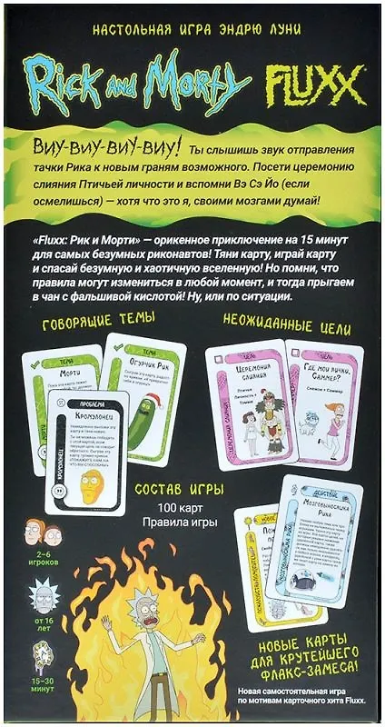 Настольная игра: Fluxx: Рик и Морти 3045660 — 7