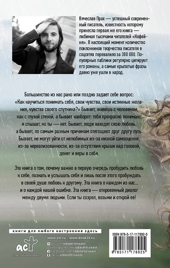 Книга Почему мы не умеем любить? (Вячеслав Прах) — 2