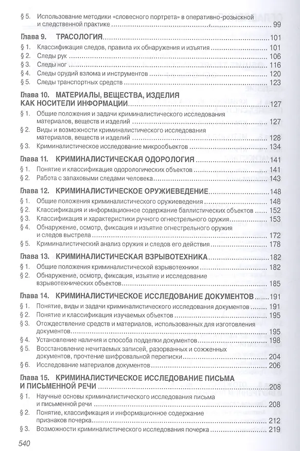Книга Криминалистика () — 3