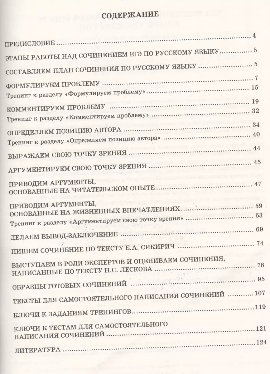 Драбкина. ЕГЭ по русс.яз.Сочинение:алгоритм написания, анализ тип. ошибок,  прим. образцов раб. учащ. - купить книгу с доставкой в интернет-магазине  «Читай-город». ISBN: 978-5-00026-237-5