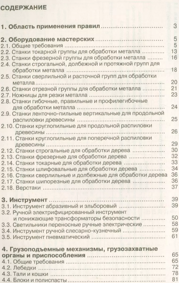 РД 34.03.204-93 Правила безопасности при работе с инструментом и  приспособлениями - купить книгу с доставкой в интернет-магазине  «Читай-город». ISBN: 978-5-4248-0062-7