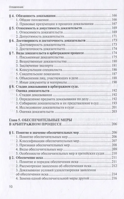 Книга Арбитражный процесс. Учебник () — 7