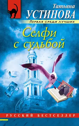 Селфи с судьбой — 3014355 — 1