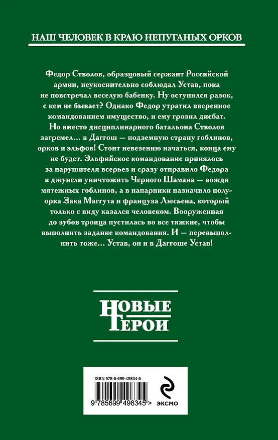 Книга Боевой устав Гоблина (Вадим Косинцев) — 2