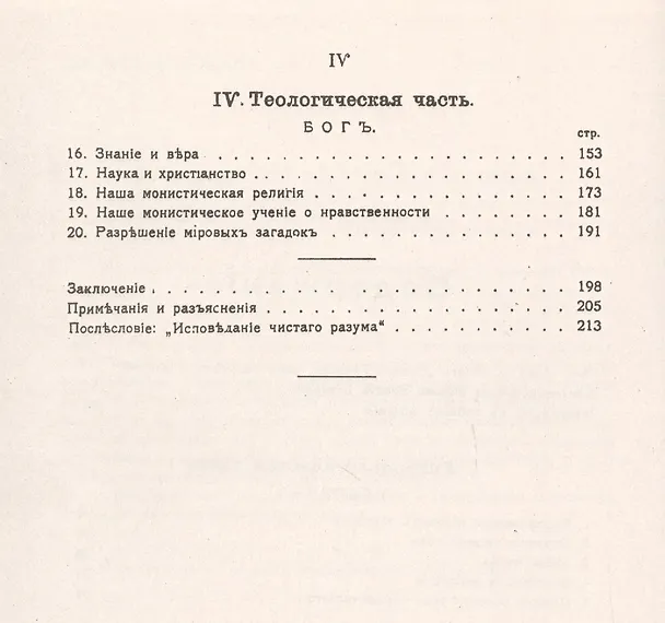 Книга Мировые загадки. Общедоступные очерки монистической философии (Эрнст Геккель) — 3
