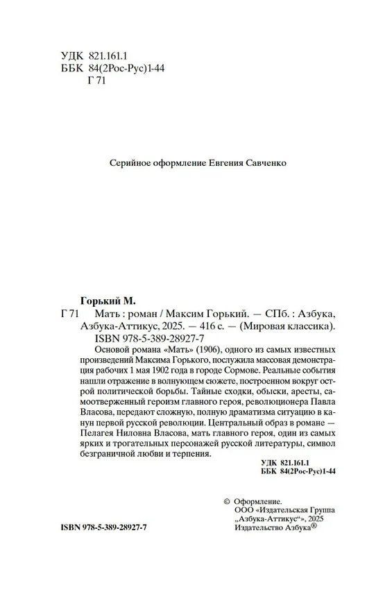 Книга Мать (Максим Горький) — 10