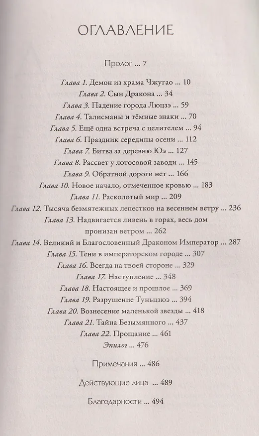 Книга Луна освещает путь в тысячу ли. Том 2. Новелла (Александра Альва) — 8
